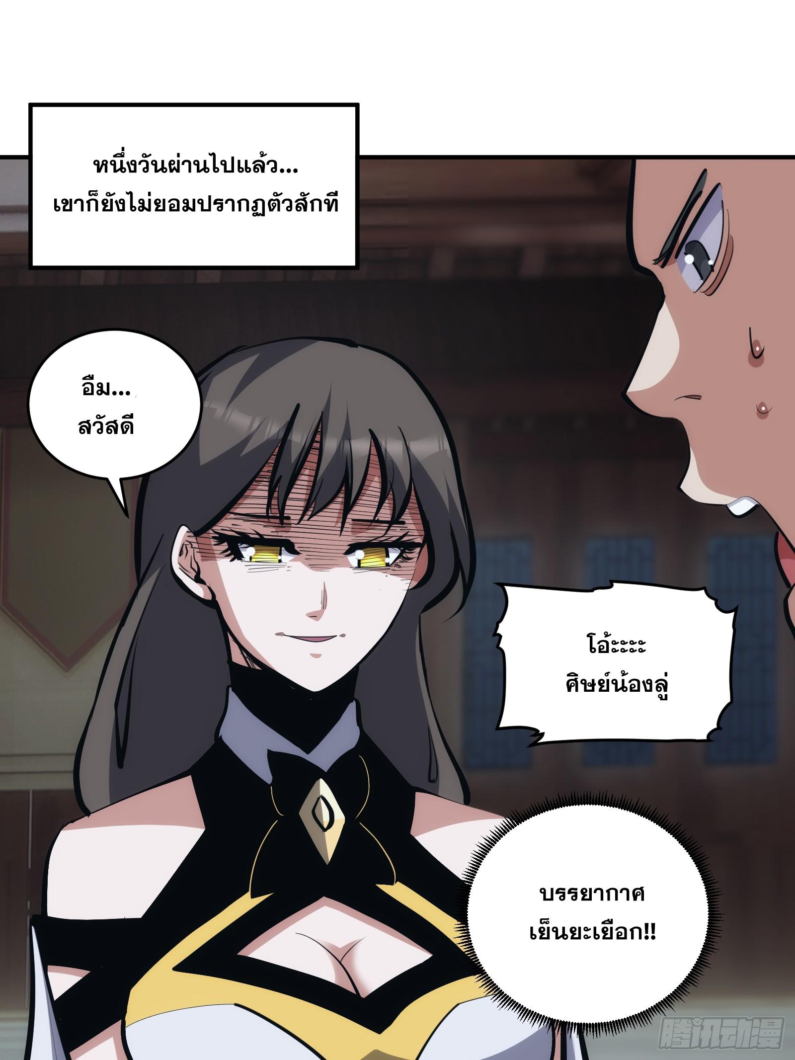 The Self-Disciplined Me Is Practically Invincible ตอนที่ 12 แปลไทย รูปที่ 22