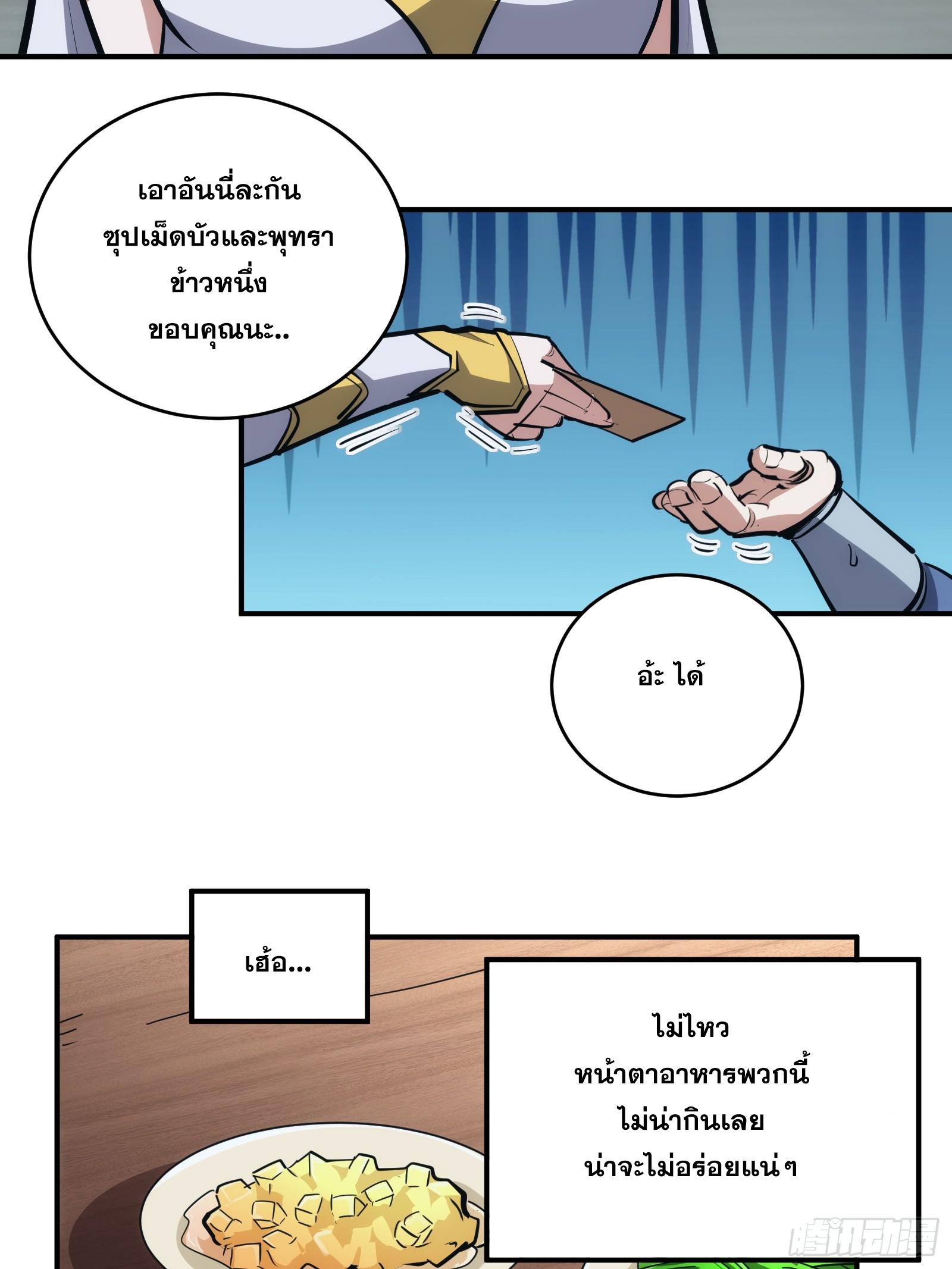 The Self-Disciplined Me Is Practically Invincible ตอนที่ 12 แปลไทย รูปที่ 23