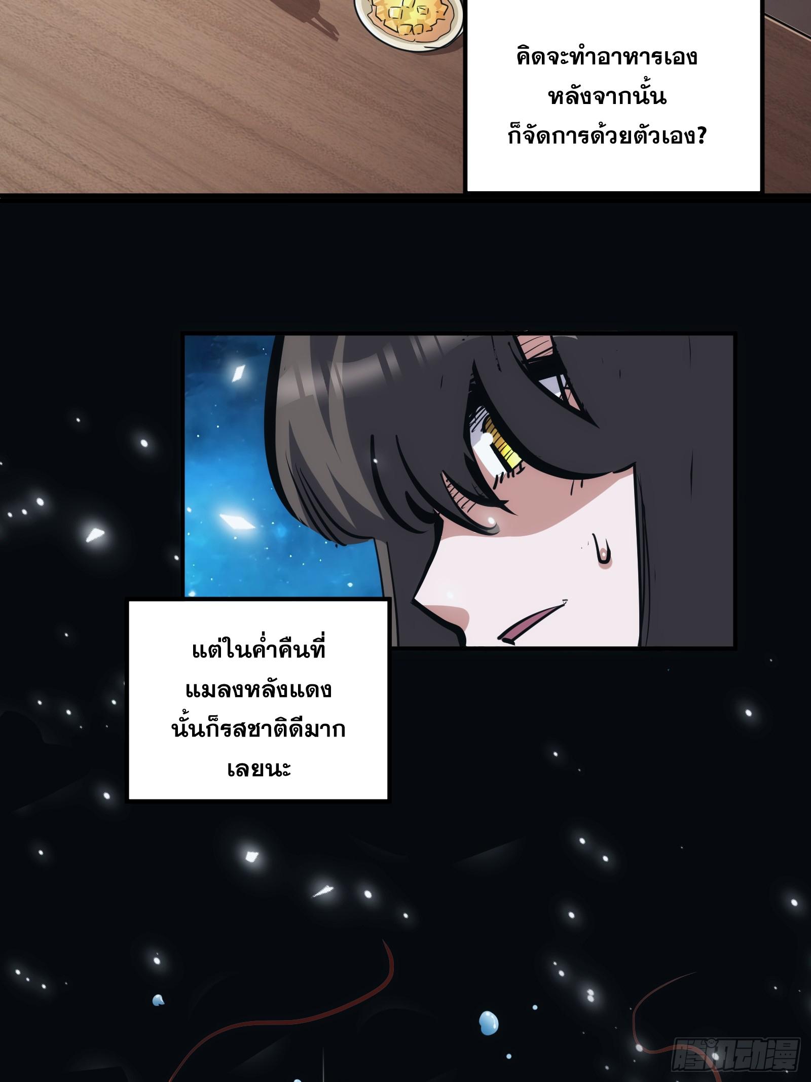 The Self-Disciplined Me Is Practically Invincible ตอนที่ 12 แปลไทย รูปที่ 25