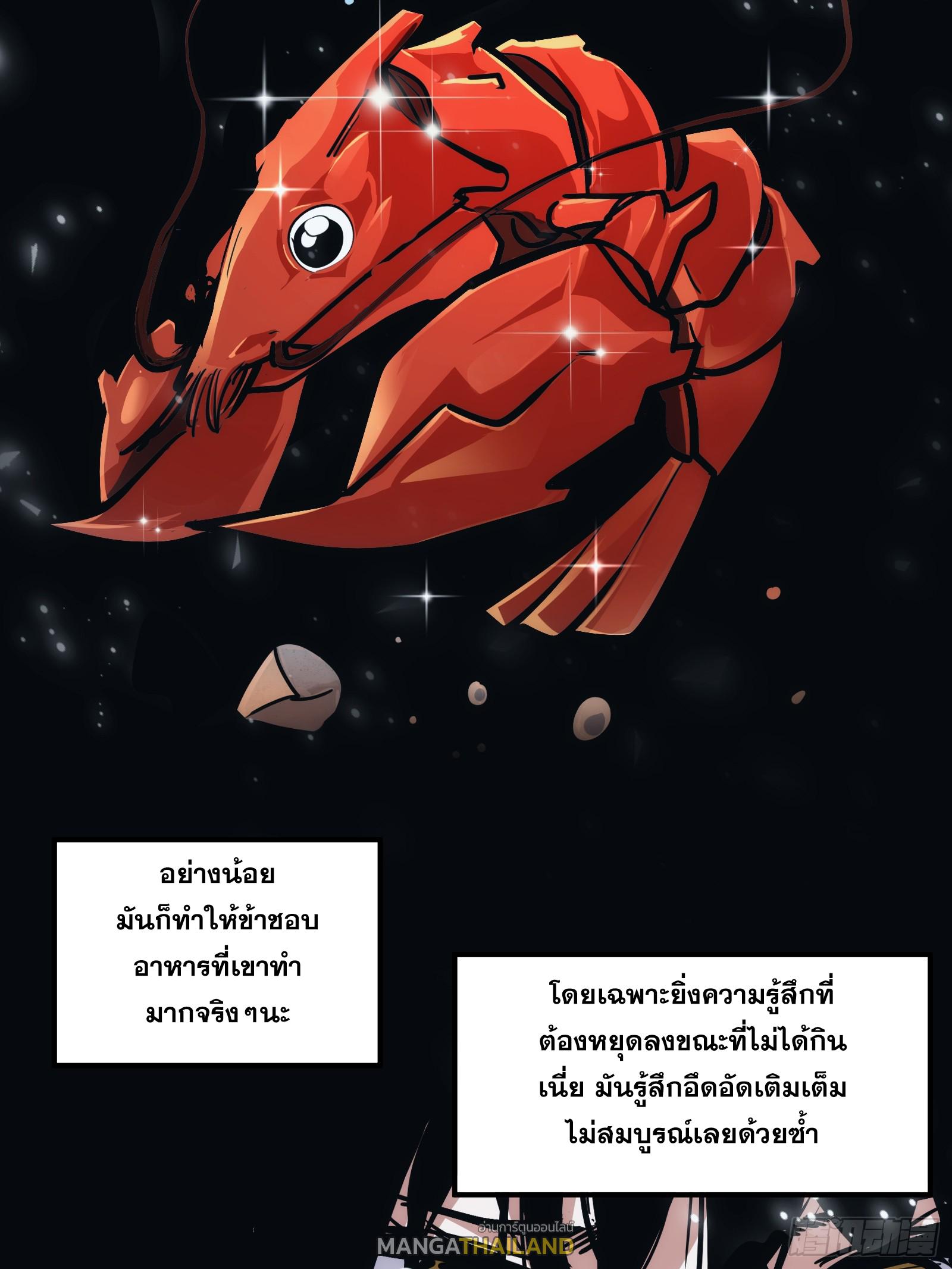 The Self-Disciplined Me Is Practically Invincible ตอนที่ 12 แปลไทย รูปที่ 26