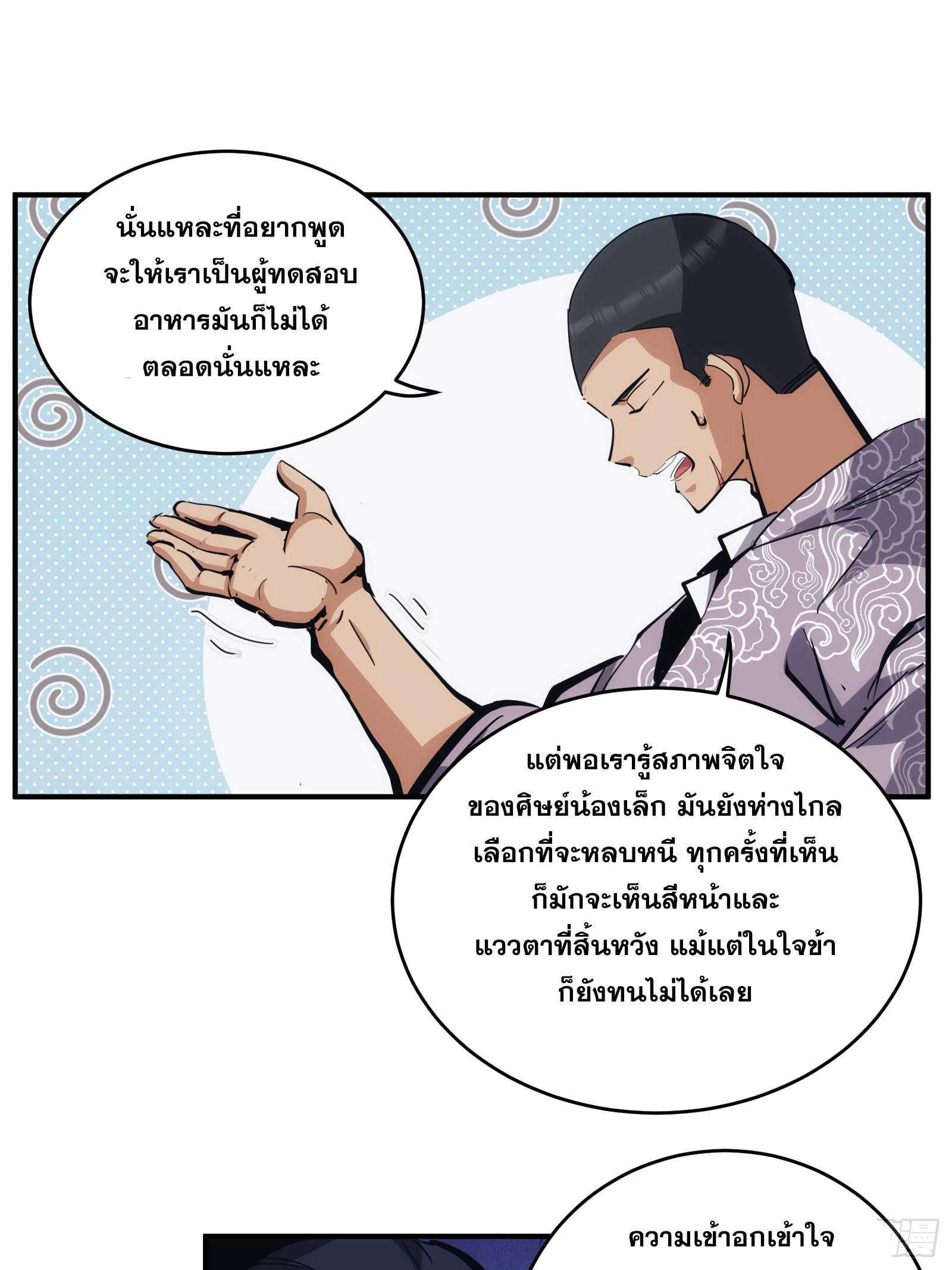 The Self-Disciplined Me Is Practically Invincible ตอนที่ 12 แปลไทย รูปที่ 32