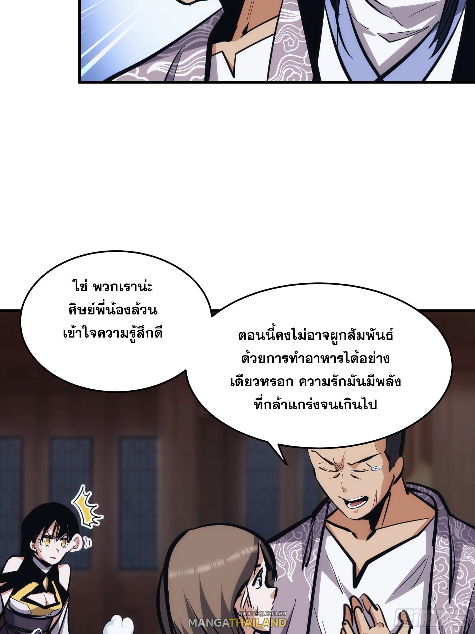 The Self-Disciplined Me Is Practically Invincible ตอนที่ 12 แปลไทย รูปที่ 35