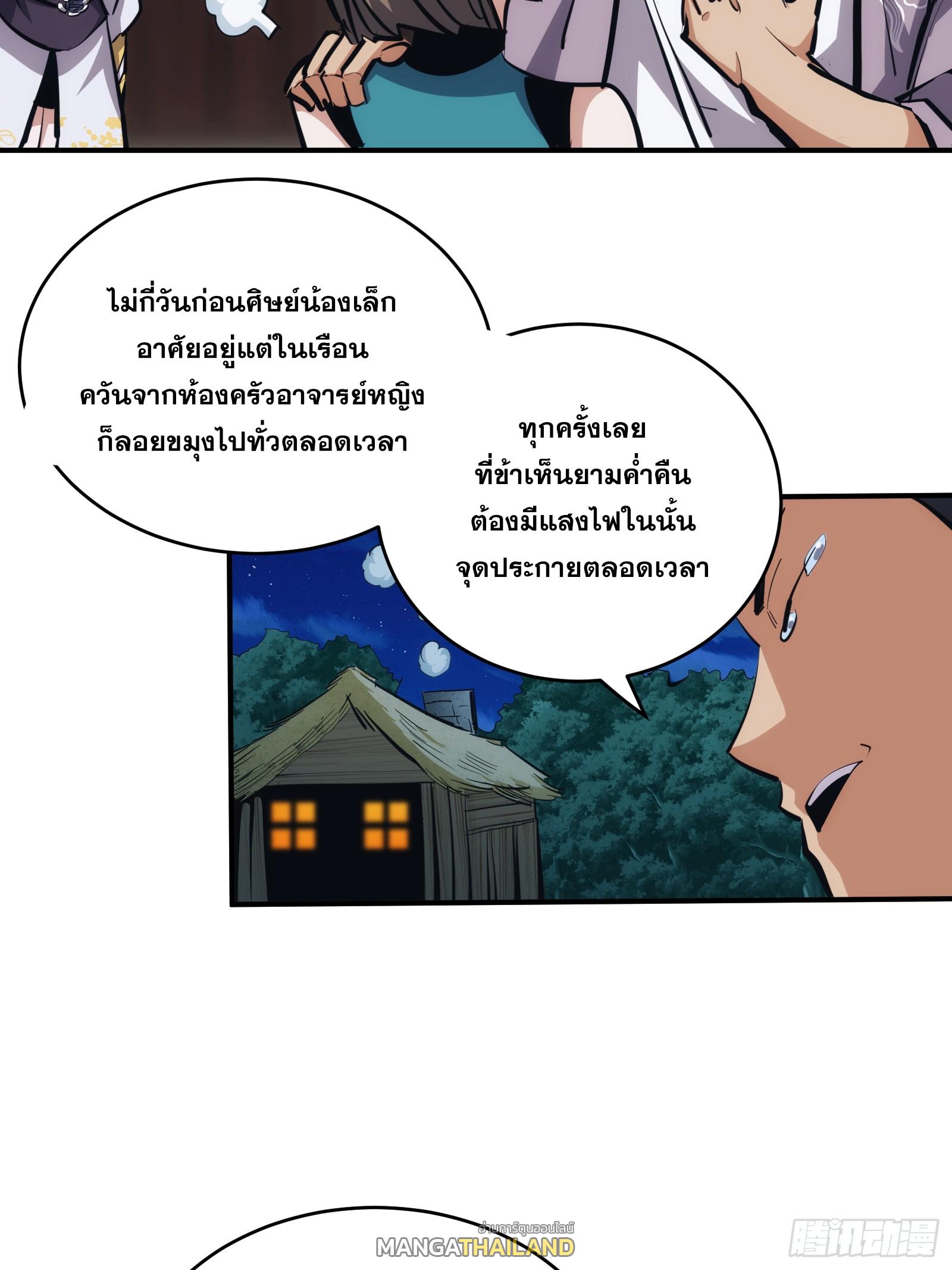 The Self-Disciplined Me Is Practically Invincible ตอนที่ 12 แปลไทย รูปที่ 36