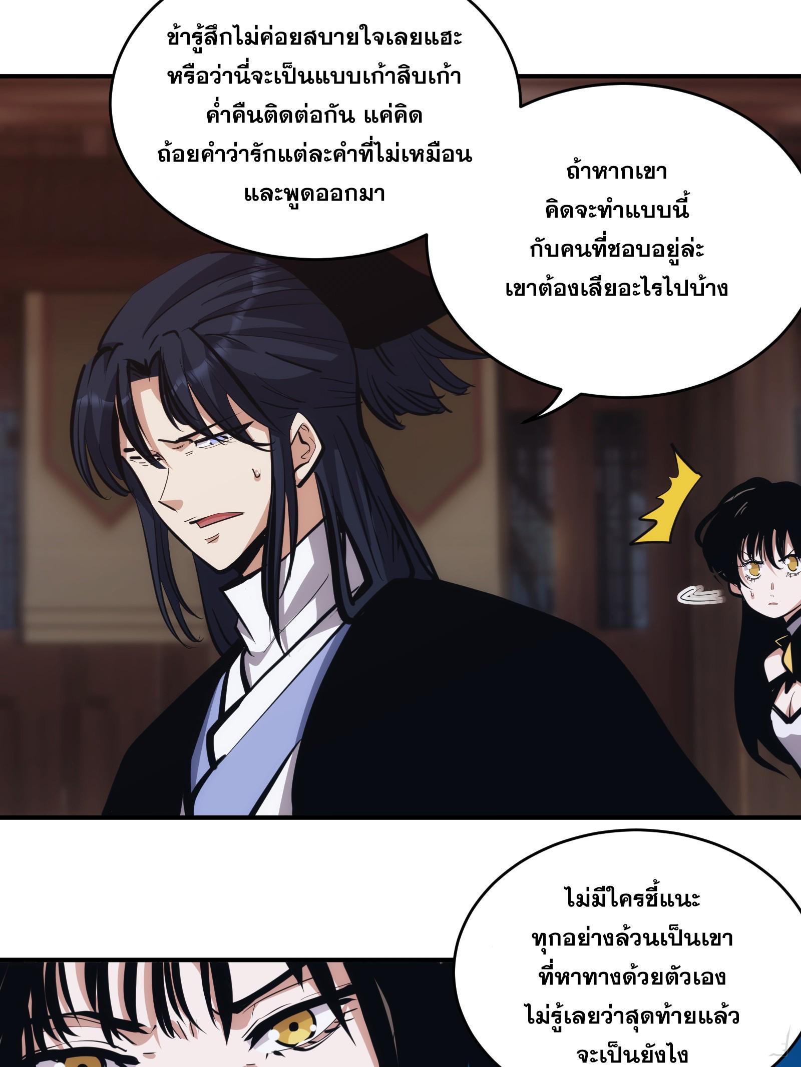 The Self-Disciplined Me Is Practically Invincible ตอนที่ 12 แปลไทย รูปที่ 37