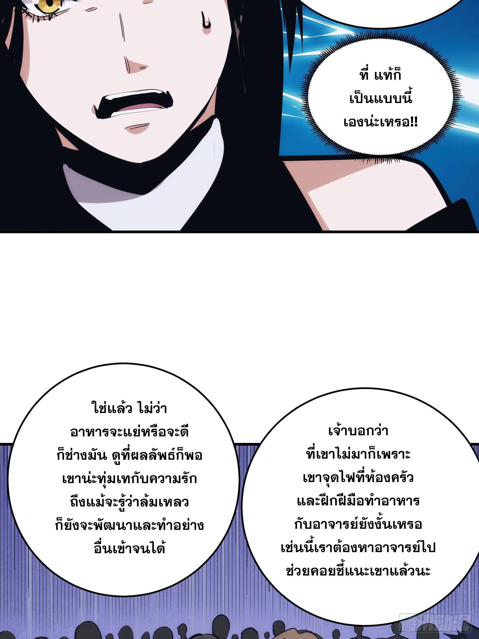 The Self-Disciplined Me Is Practically Invincible ตอนที่ 12 แปลไทย รูปที่ 38