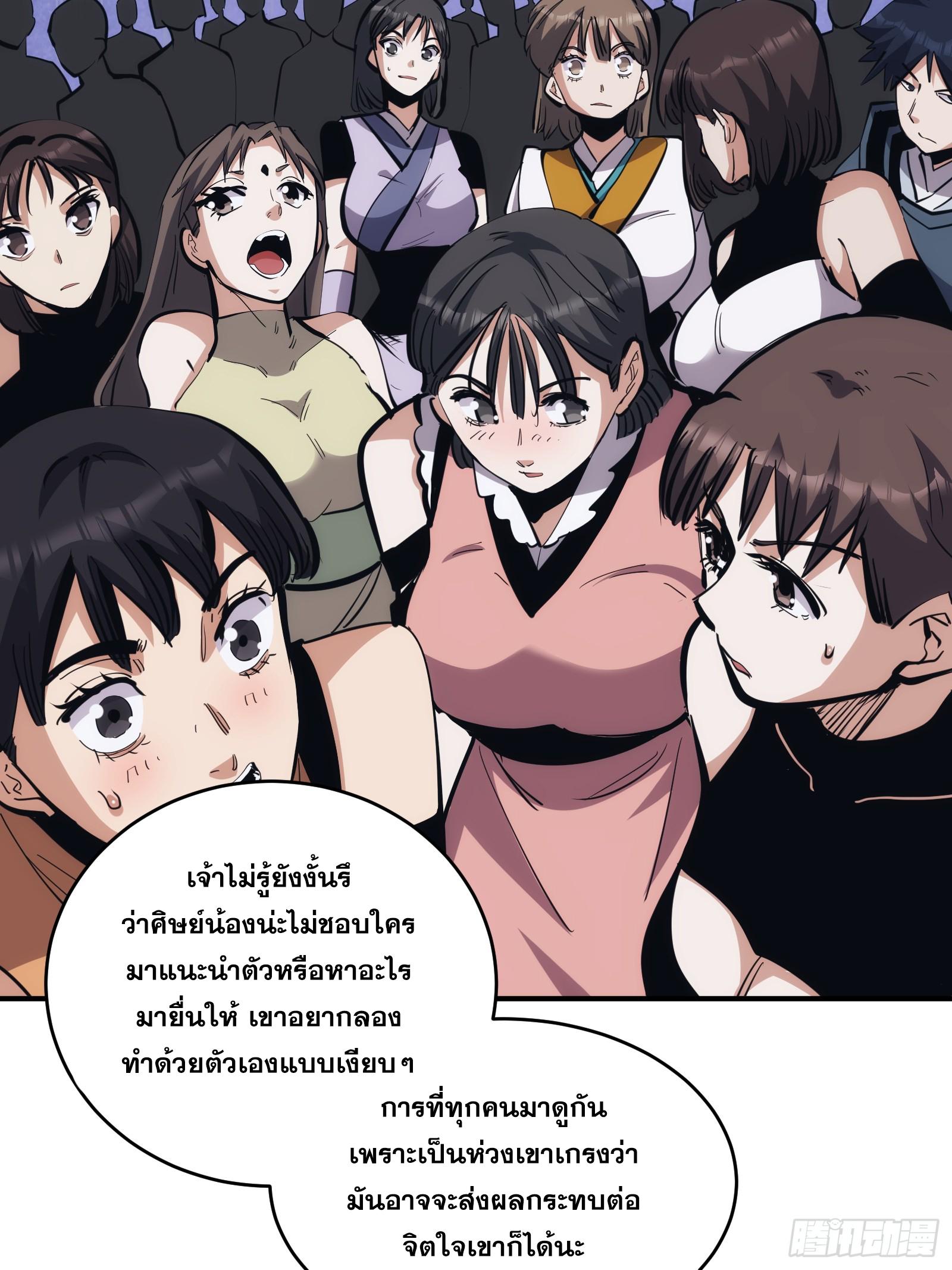 The Self-Disciplined Me Is Practically Invincible ตอนที่ 12 แปลไทย รูปที่ 39