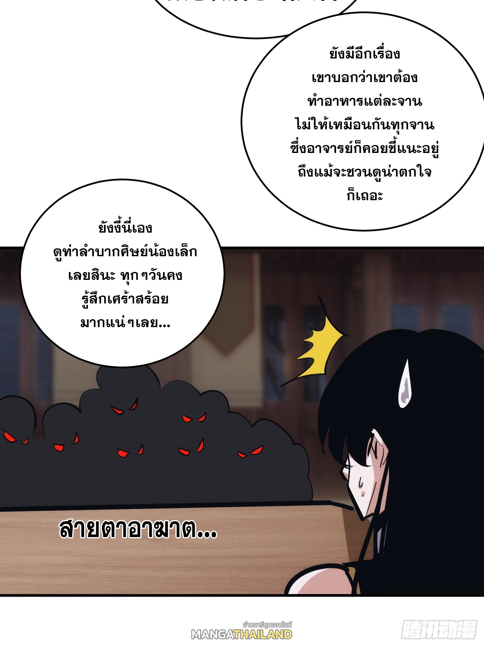 The Self-Disciplined Me Is Practically Invincible ตอนที่ 12 แปลไทย รูปที่ 40