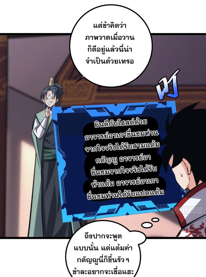 The Self-Disciplined Me Is Practically Invincible ตอนที่ 120 แปลไทย รูปที่ 14