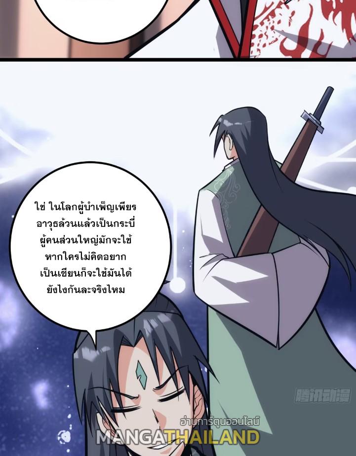 The Self-Disciplined Me Is Practically Invincible ตอนที่ 120 แปลไทย รูปที่ 16