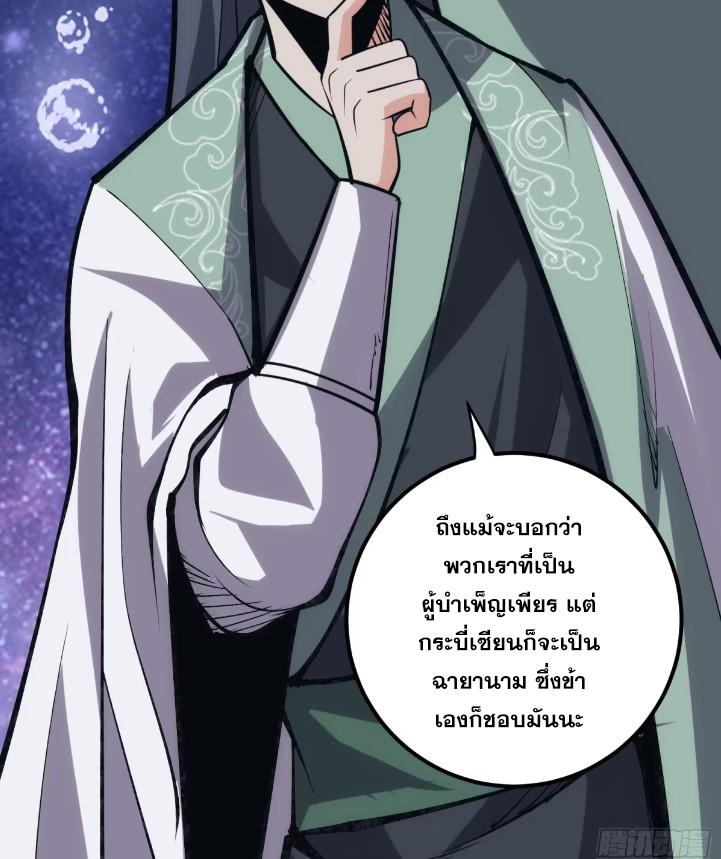 The Self-Disciplined Me Is Practically Invincible ตอนที่ 120 แปลไทย รูปที่ 17