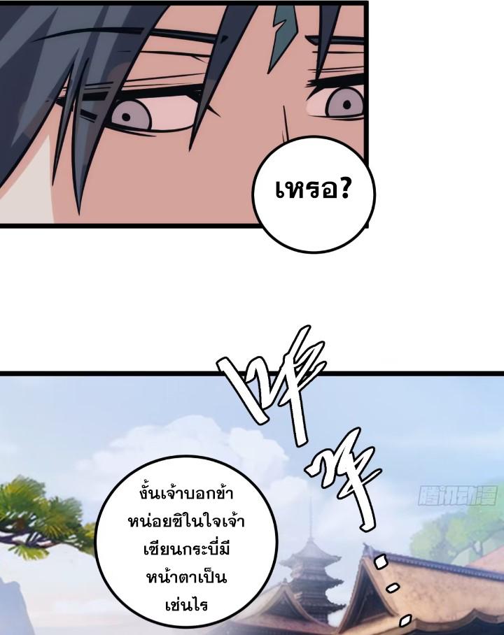 The Self-Disciplined Me Is Practically Invincible ตอนที่ 120 แปลไทย รูปที่ 20