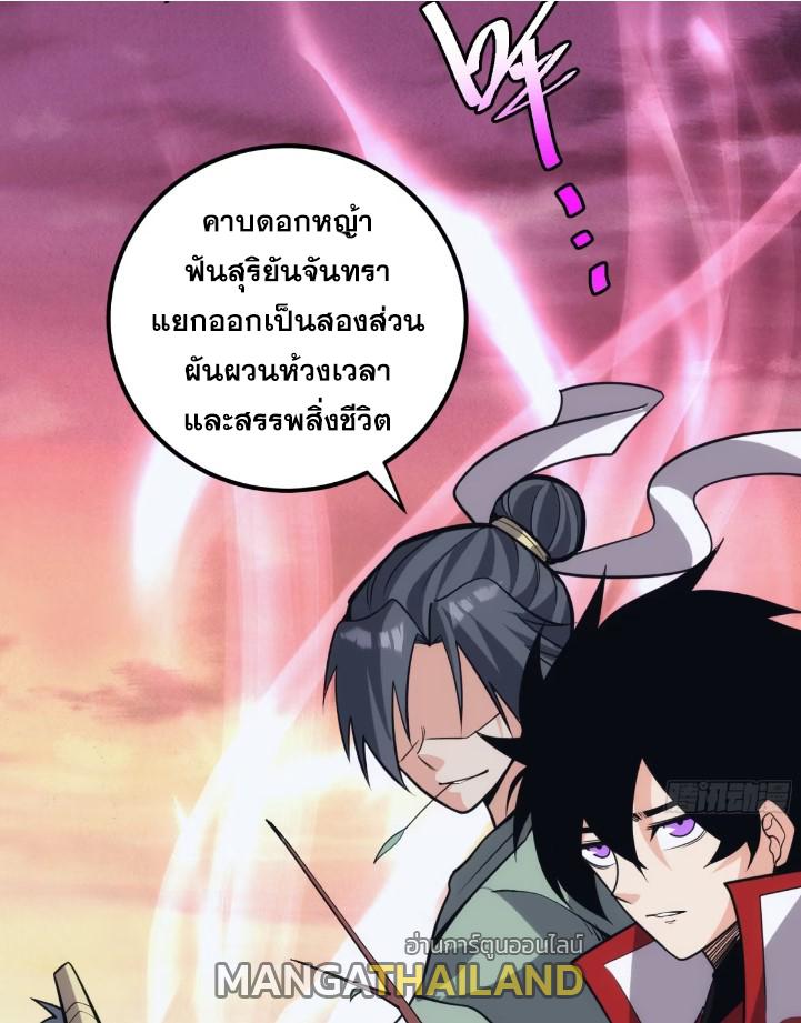 The Self-Disciplined Me Is Practically Invincible ตอนที่ 120 แปลไทย รูปที่ 24