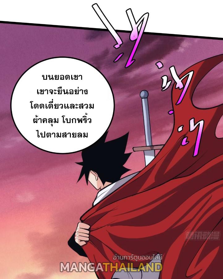 The Self-Disciplined Me Is Practically Invincible ตอนที่ 120 แปลไทย รูปที่ 26