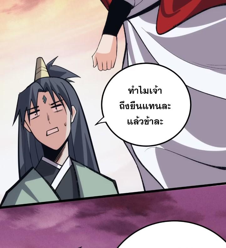 The Self-Disciplined Me Is Practically Invincible ตอนที่ 120 แปลไทย รูปที่ 27