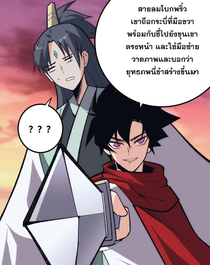 The Self-Disciplined Me Is Practically Invincible ตอนที่ 120 แปลไทย รูปที่ 28