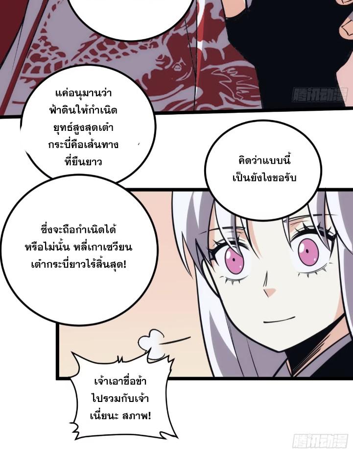 The Self-Disciplined Me Is Practically Invincible ตอนที่ 120 แปลไทย รูปที่ 31