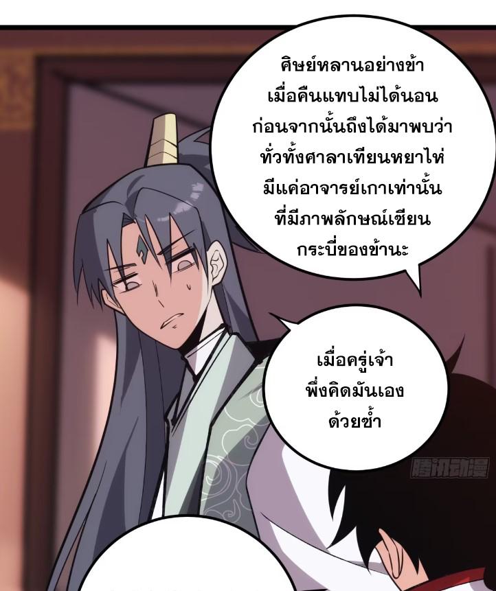 The Self-Disciplined Me Is Practically Invincible ตอนที่ 120 แปลไทย รูปที่ 34