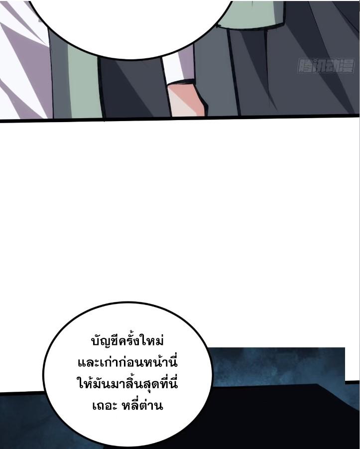 The Self-Disciplined Me Is Practically Invincible ตอนที่ 120 แปลไทย รูปที่ 49