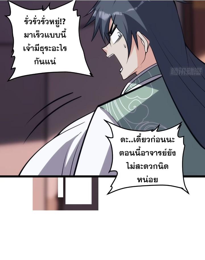 The Self-Disciplined Me Is Practically Invincible ตอนที่ 120 แปลไทย รูปที่ 8