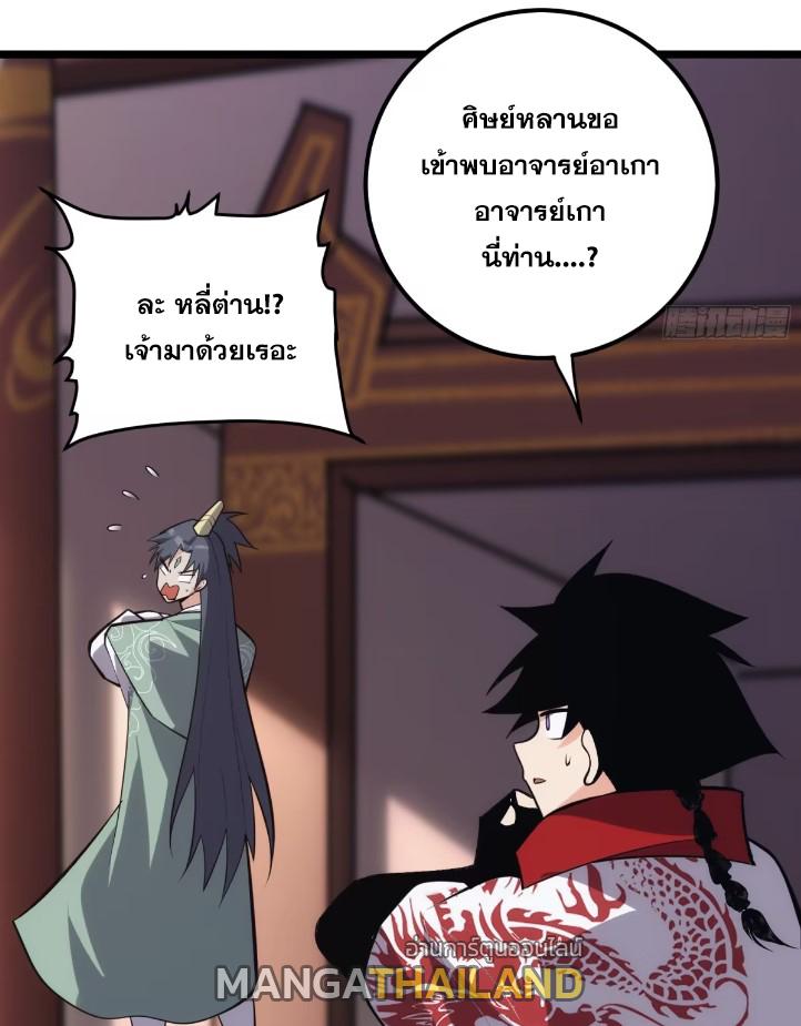 The Self-Disciplined Me Is Practically Invincible ตอนที่ 120 แปลไทย รูปที่ 9