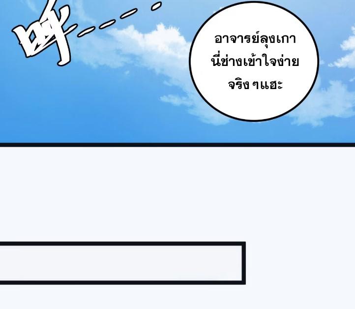 The Self-Disciplined Me Is Practically Invincible ตอนที่ 121 แปลไทย รูปที่ 15