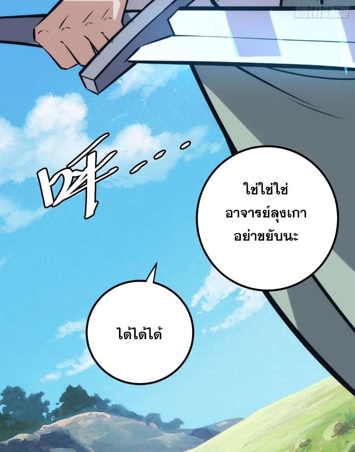 The Self-Disciplined Me Is Practically Invincible ตอนที่ 121 แปลไทย รูปที่ 17