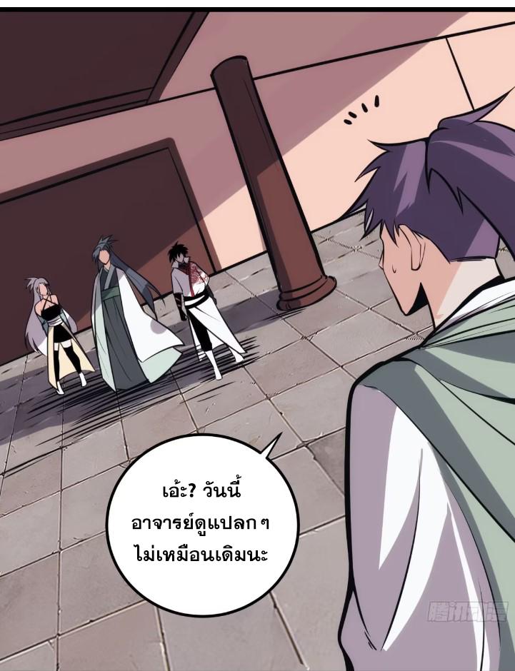 The Self-Disciplined Me Is Practically Invincible ตอนที่ 121 แปลไทย รูปที่ 2