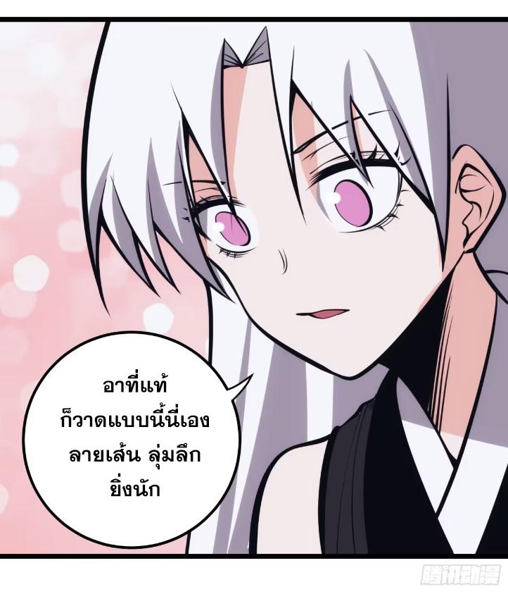 The Self-Disciplined Me Is Practically Invincible ตอนที่ 121 แปลไทย รูปที่ 28