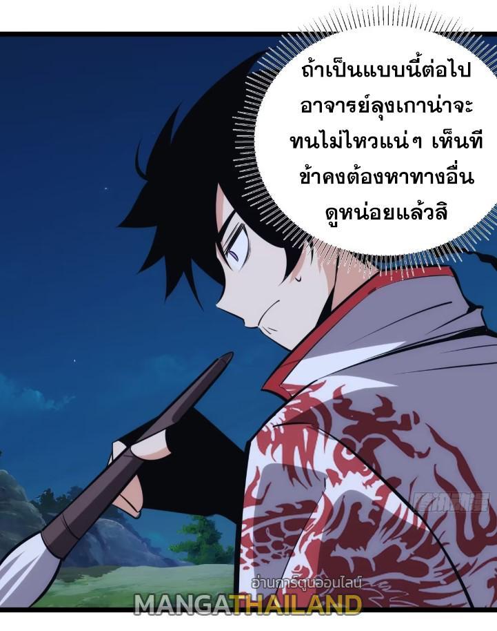 The Self-Disciplined Me Is Practically Invincible ตอนที่ 121 แปลไทย รูปที่ 34