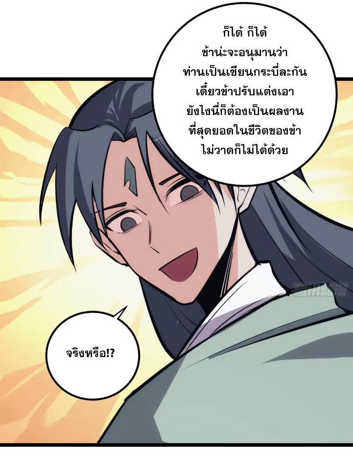 The Self-Disciplined Me Is Practically Invincible ตอนที่ 121 แปลไทย รูปที่ 35