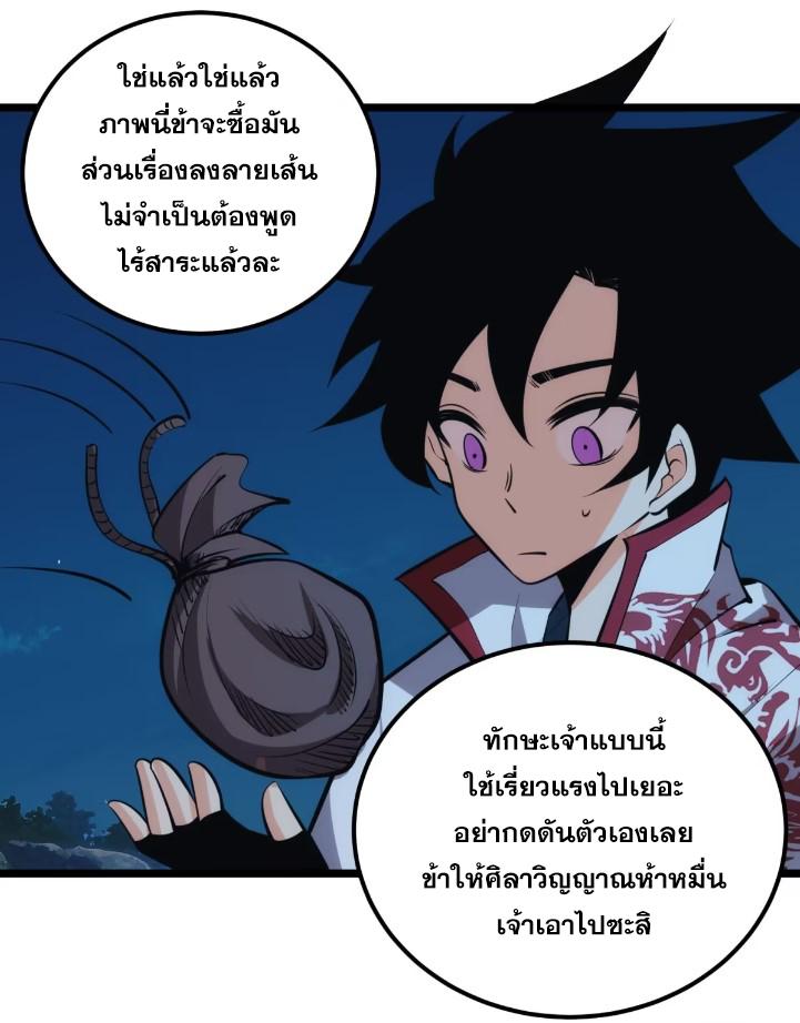 The Self-Disciplined Me Is Practically Invincible ตอนที่ 121 แปลไทย รูปที่ 40