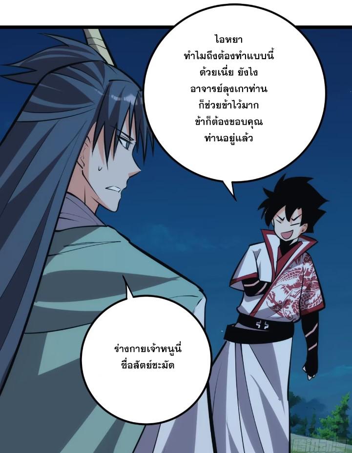 The Self-Disciplined Me Is Practically Invincible ตอนที่ 121 แปลไทย รูปที่ 41