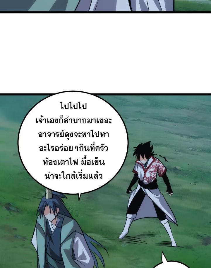 The Self-Disciplined Me Is Practically Invincible ตอนที่ 121 แปลไทย รูปที่ 42