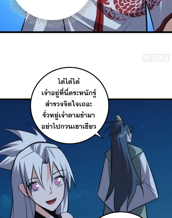 The Self-Disciplined Me Is Practically Invincible ตอนที่ 121 แปลไทย รูปที่ 48