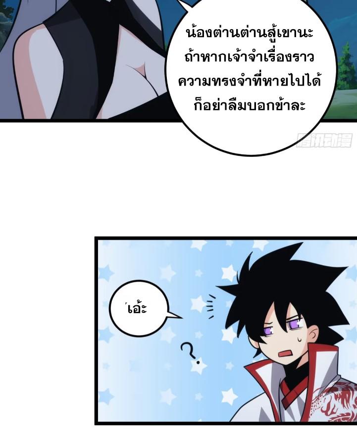 The Self-Disciplined Me Is Practically Invincible ตอนที่ 121 แปลไทย รูปที่ 49