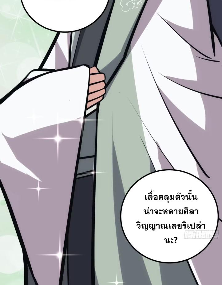 The Self-Disciplined Me Is Practically Invincible ตอนที่ 121 แปลไทย รูปที่ 5