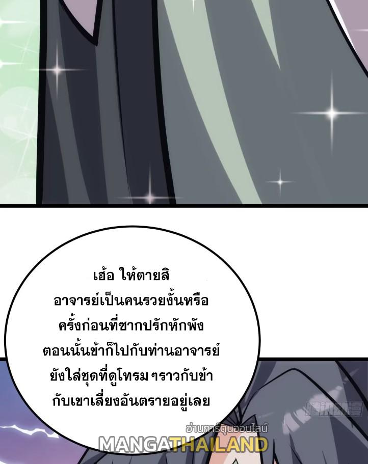 The Self-Disciplined Me Is Practically Invincible ตอนที่ 121 แปลไทย รูปที่ 6