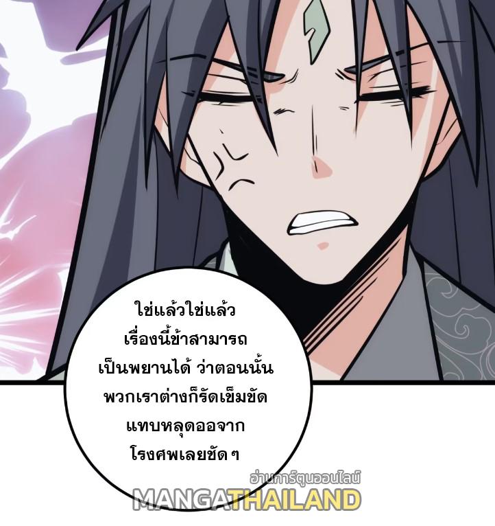 The Self-Disciplined Me Is Practically Invincible ตอนที่ 121 แปลไทย รูปที่ 7