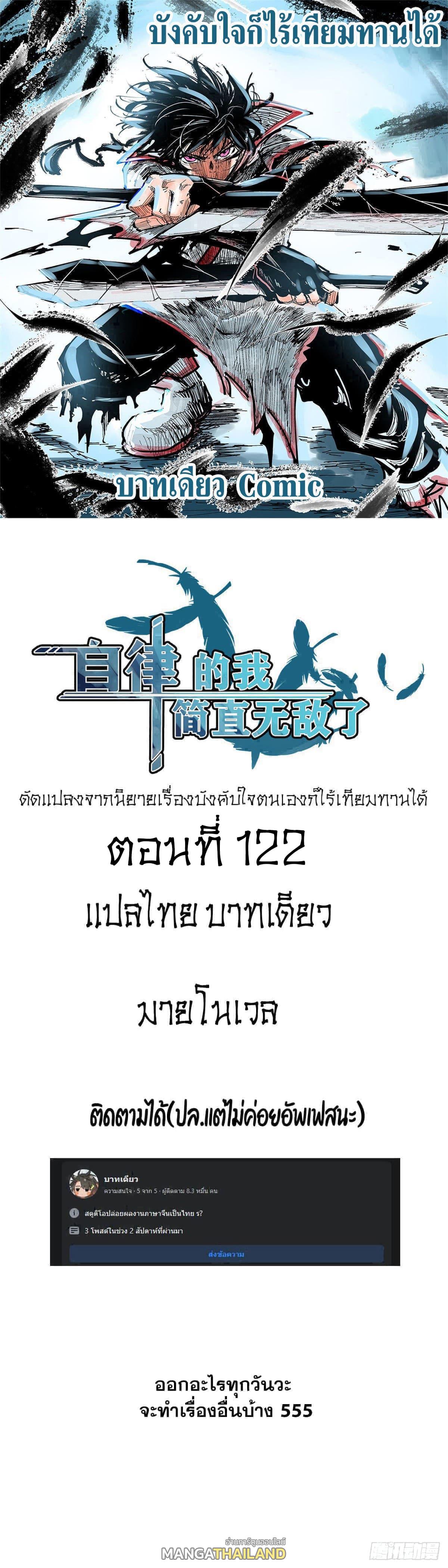 The Self-Disciplined Me Is Practically Invincible ตอนที่ 122 แปลไทย รูปที่ 1