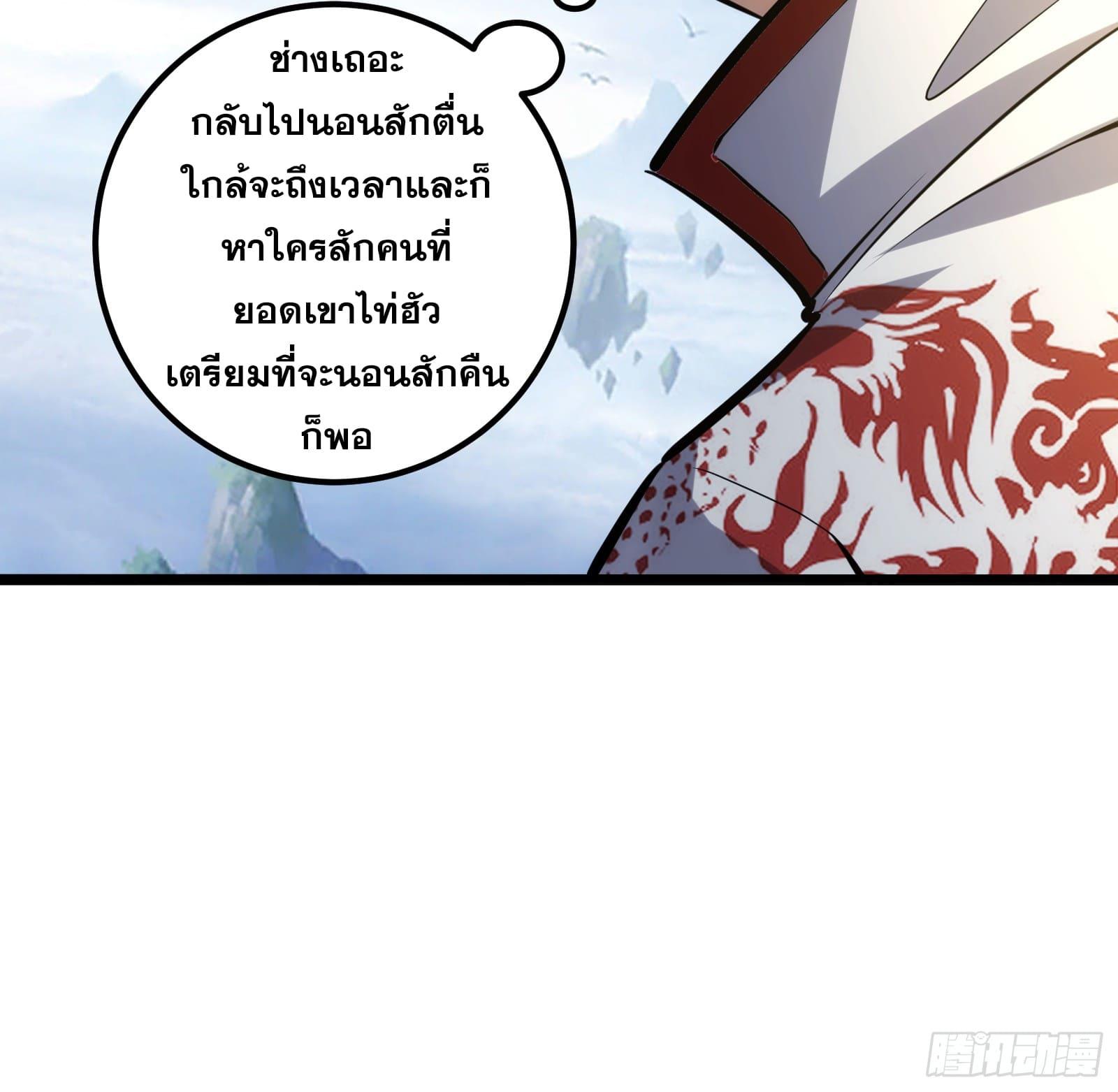 The Self-Disciplined Me Is Practically Invincible ตอนที่ 122 แปลไทย รูปที่ 11