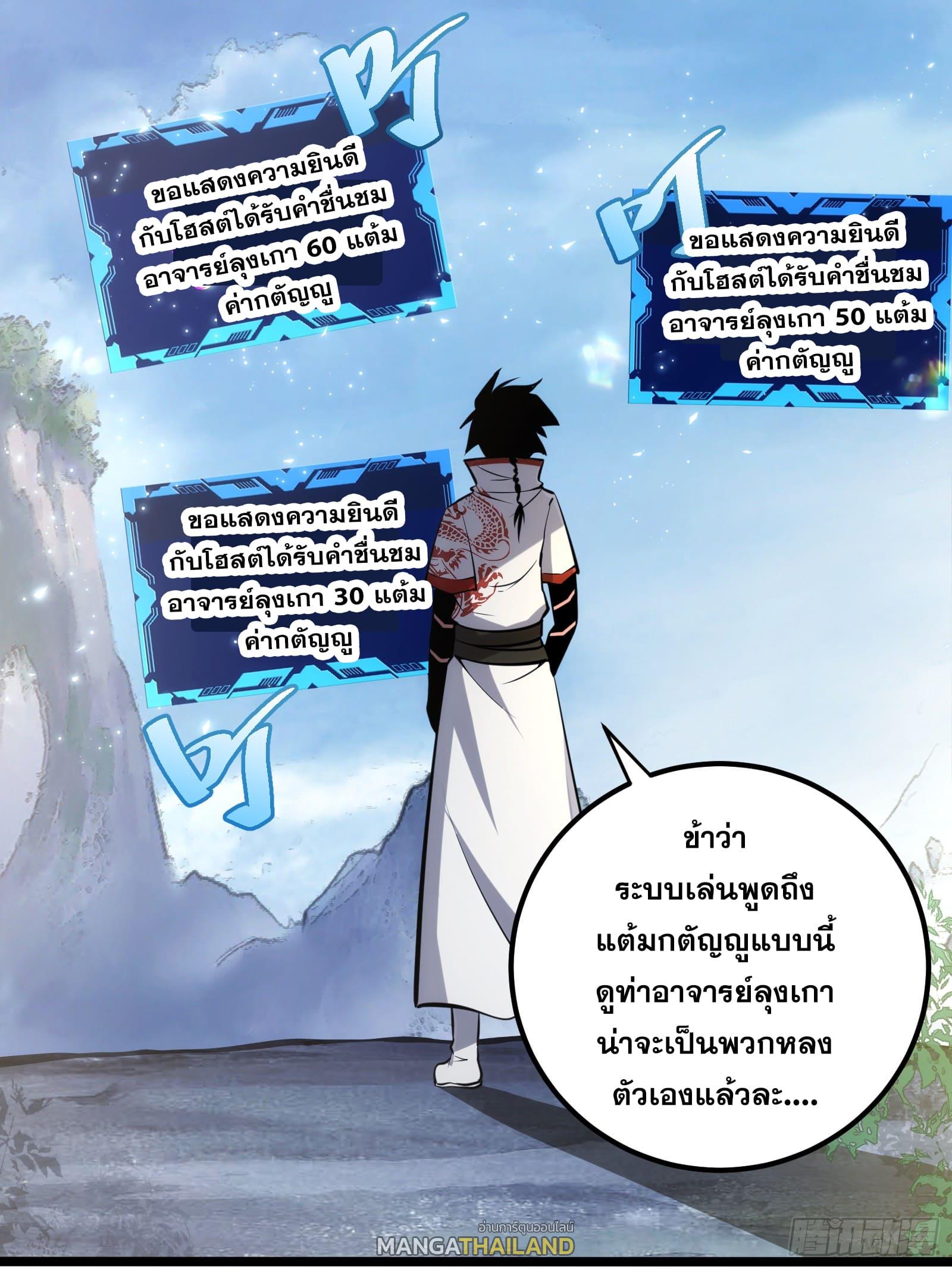 The Self-Disciplined Me Is Practically Invincible ตอนที่ 122 แปลไทย รูปที่ 9