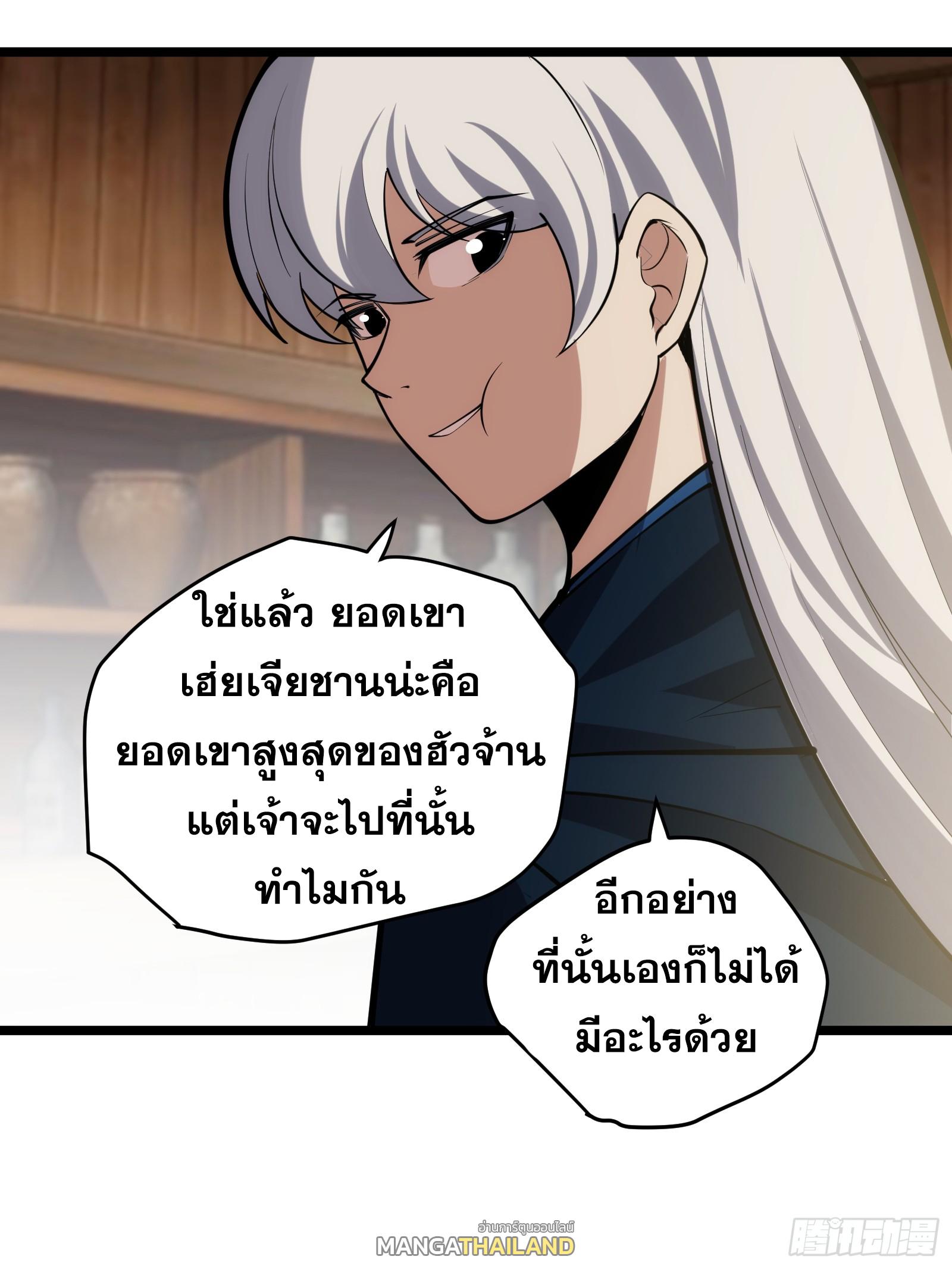 The Self-Disciplined Me Is Practically Invincible ตอนที่ 123 แปลไทย รูปที่ 12