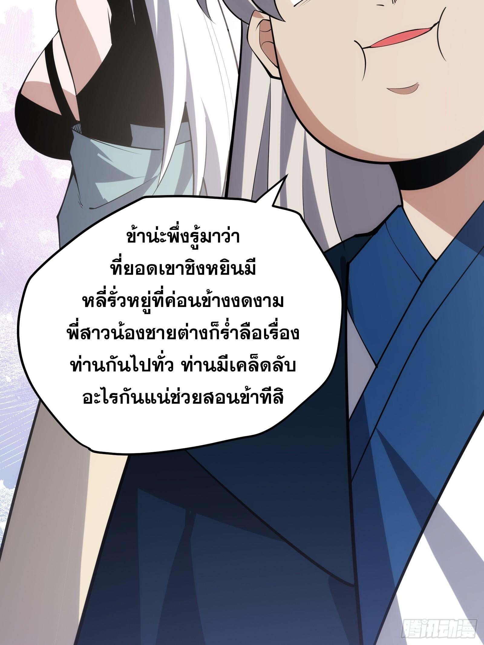 The Self-Disciplined Me Is Practically Invincible ตอนที่ 123 แปลไทย รูปที่ 18