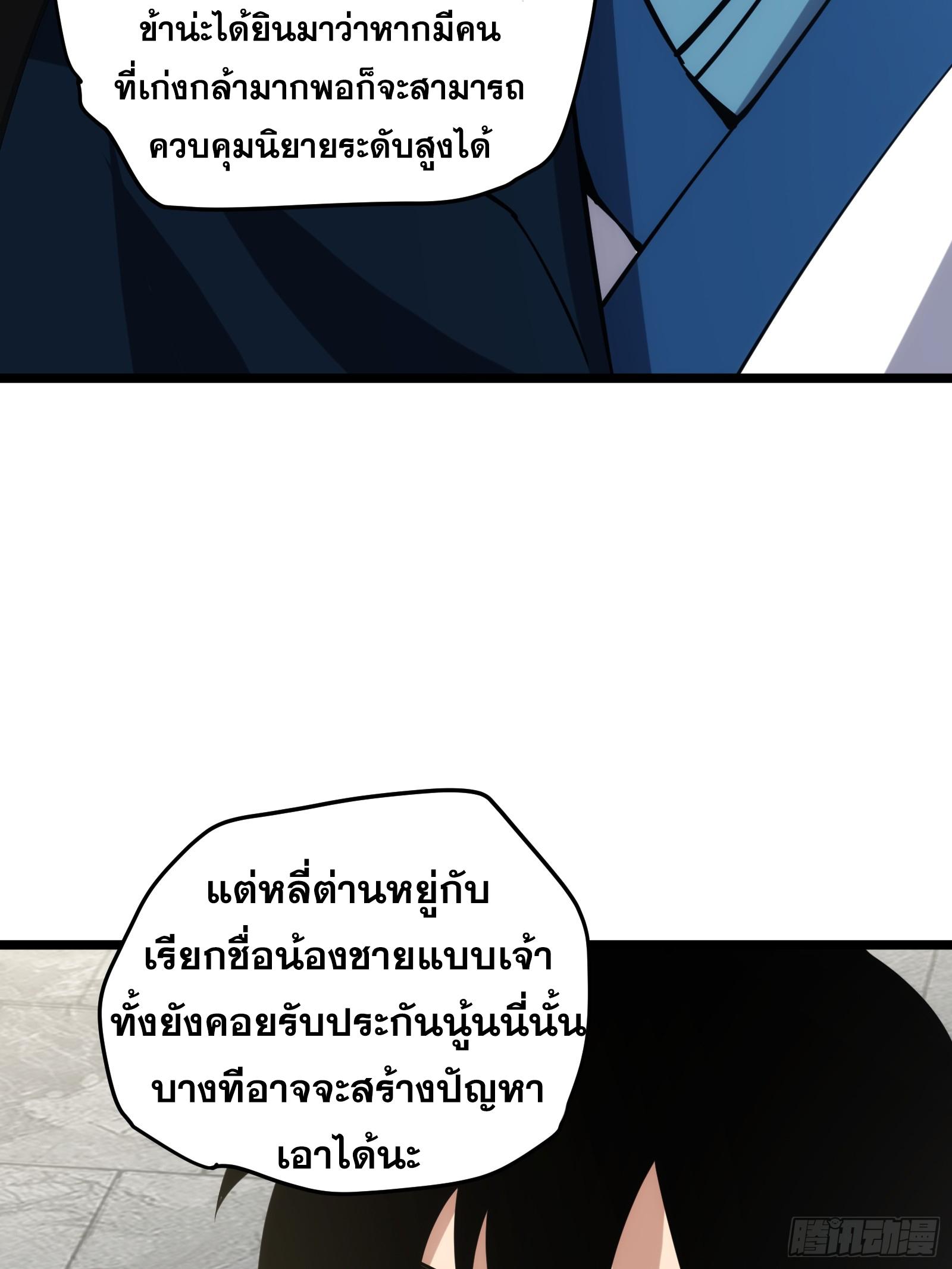 The Self-Disciplined Me Is Practically Invincible ตอนที่ 123 แปลไทย รูปที่ 24