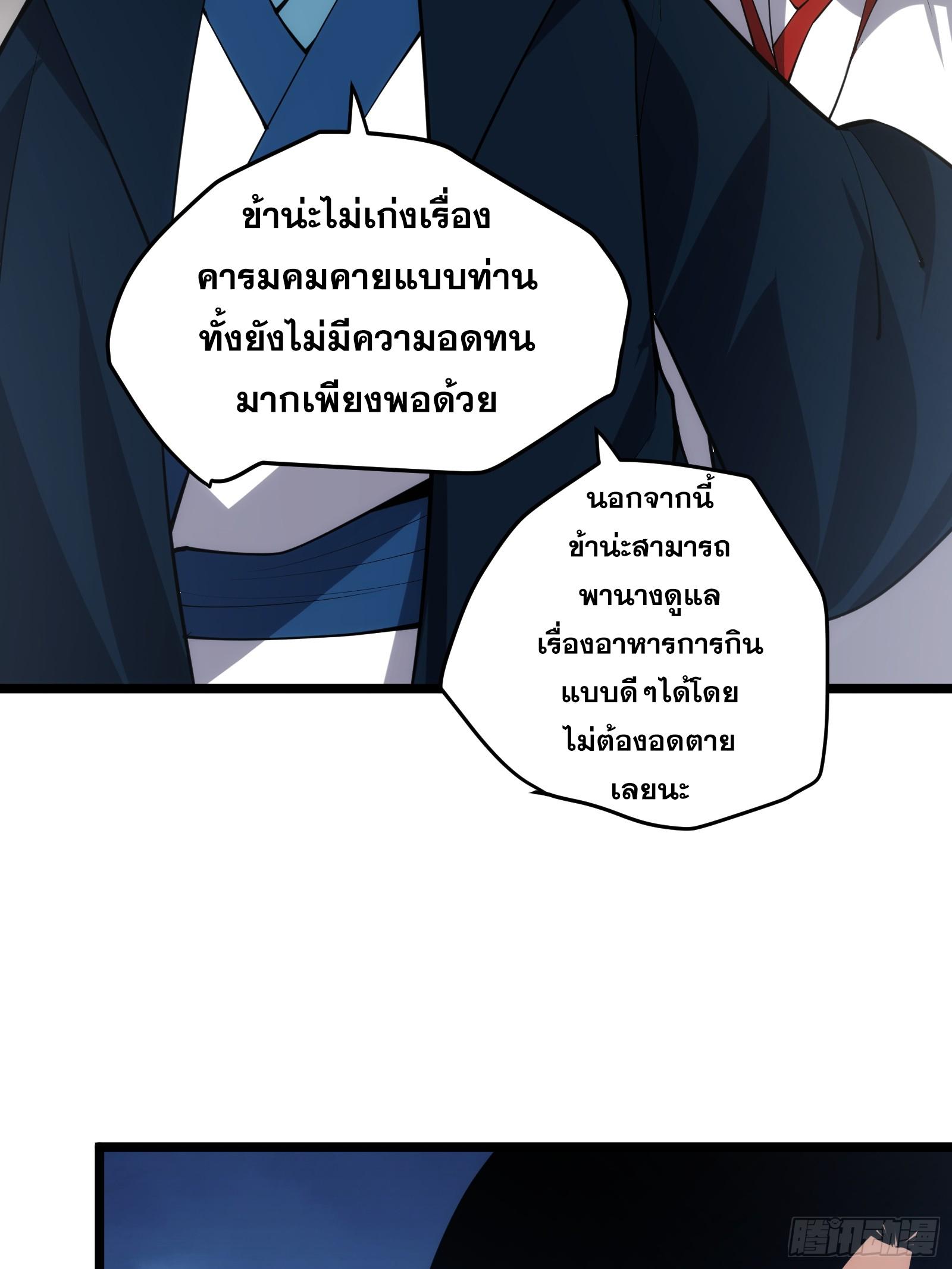 The Self-Disciplined Me Is Practically Invincible ตอนที่ 123 แปลไทย รูปที่ 30