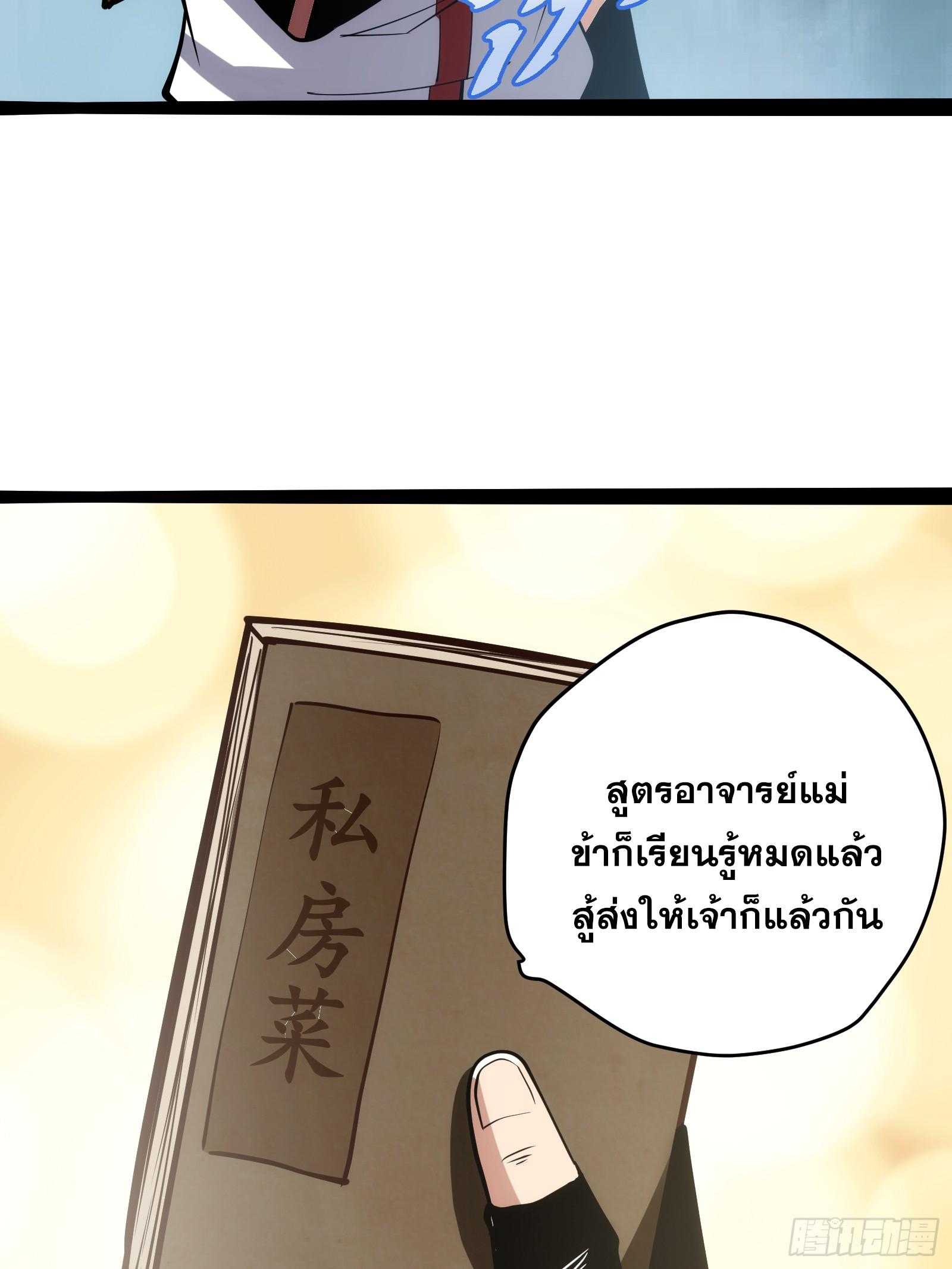 The Self-Disciplined Me Is Practically Invincible ตอนที่ 123 แปลไทย รูปที่ 48