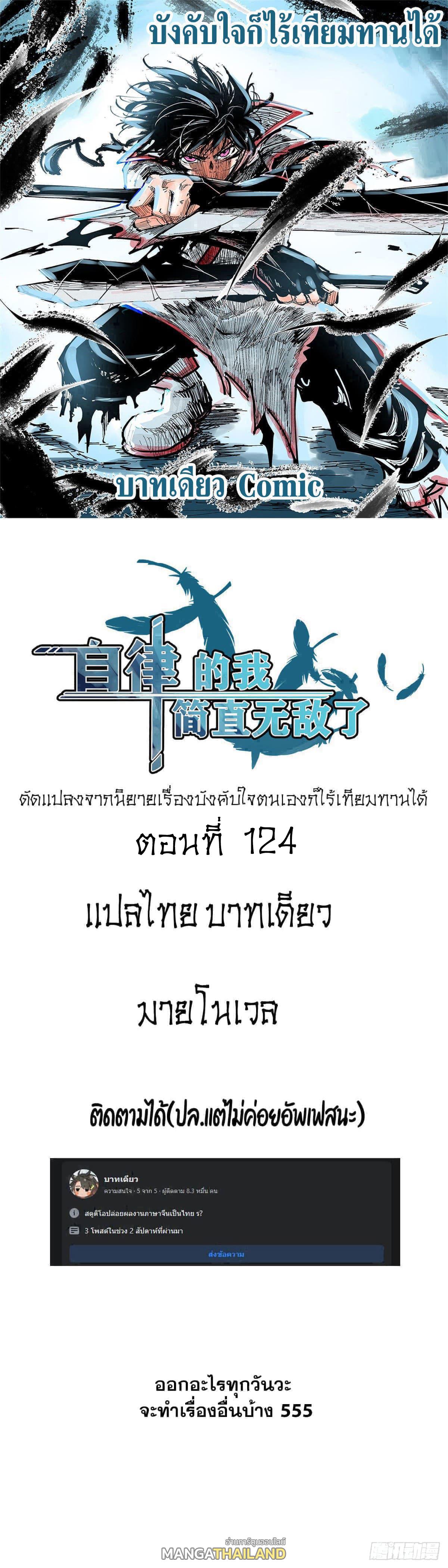 The Self-Disciplined Me Is Practically Invincible ตอนที่ 124 แปลไทย รูปที่ 1