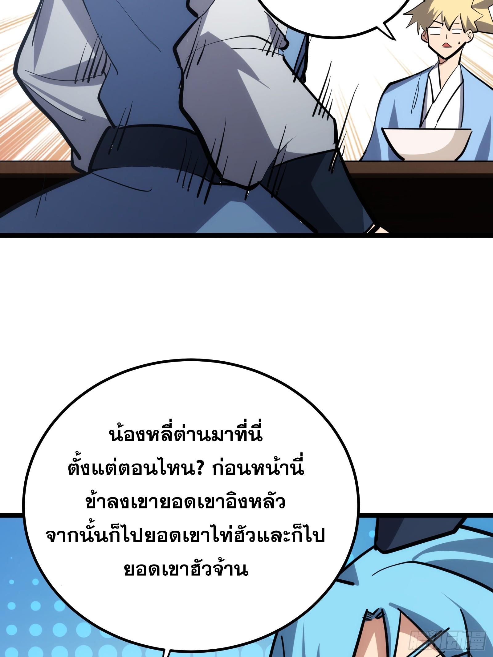 The Self-Disciplined Me Is Practically Invincible ตอนที่ 124 แปลไทย รูปที่ 10