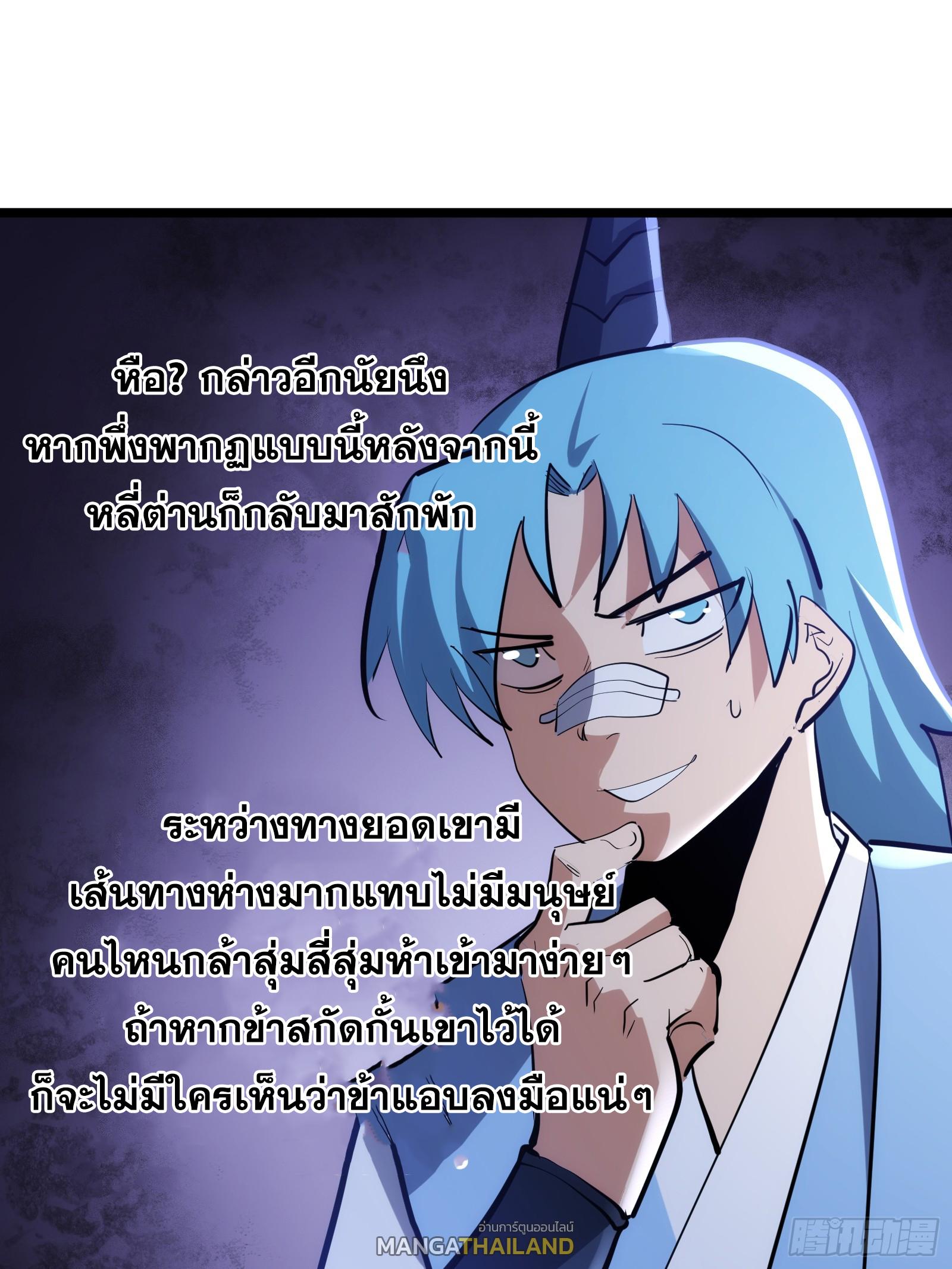 The Self-Disciplined Me Is Practically Invincible ตอนที่ 124 แปลไทย รูปที่ 12