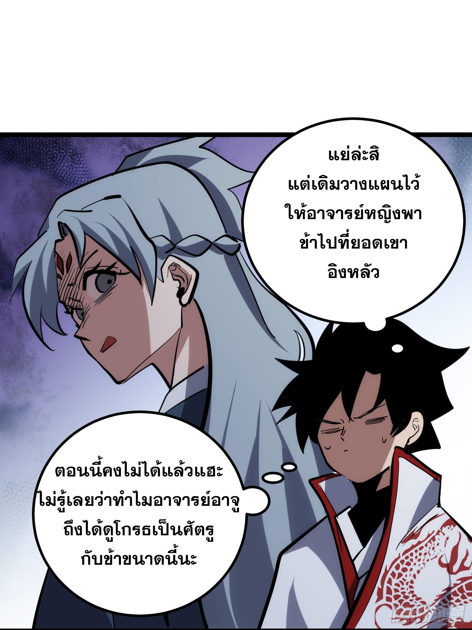 The Self-Disciplined Me Is Practically Invincible ตอนที่ 124 แปลไทย รูปที่ 23